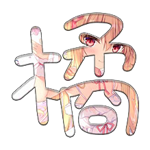橘子动漫